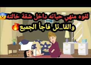لقوه منهي حياته داخل شقة خالته والقاتل فاجأ الجميع قضية كاملة