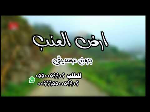 ارض العنب بدون موسيقى خطوه للمبدع خالد العيسى ارض العنب بدون موسيقى خطوه للمبدع خالد العيسى