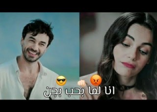 امجد جمعه انا لما بحب بجن فريد وعائشه حالات واتس اب مسلسل جرح القلب Ferit Ve Ayse