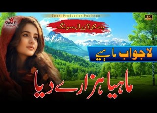 Mahiya Hazary Diya Latest Hindko Song 2025 New Mahiye Khiyal Kazmi