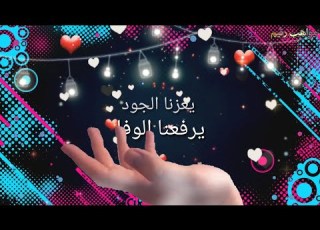  اجمل انشوده عن التفاءل فينا الصدق فينا الأبتسامه نتفائل ولو بكره القيامه جميله جدا لاتفوتكم