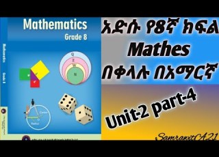 Grade 8 Mathematics Unit 2 Part 4 Cubes And Cube Roots ሙሉ ማብራሪያ SamrawitA21