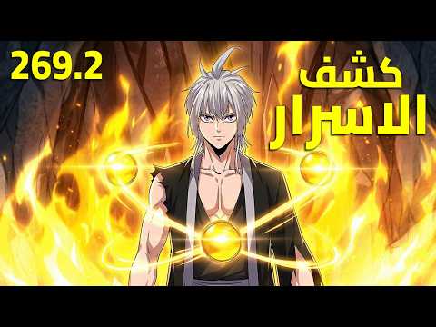 ملك الشياطين يقتل فيعود كخادم يسعى بقوته للانتقام زوفان الامبراطور الشيطاني 269 2 ملخص مانهوا كامل ملك الشياطين يقتل فيعود كخادم يسعى بقوته للانتقام زوفان الامبراطور الشيطاني 269 2 ملخص مانهوا كامل