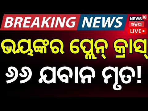 LIVE ପ ଲ ନ କ ର ସ Colombia Plane Crash Update 66 Dead Dozens Injured In C 130 Crash N18G