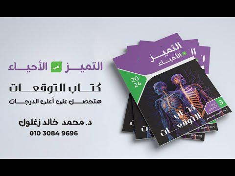 كتاب التميز توقعات وكورس المناعة دكتور محمد خالد زغلول