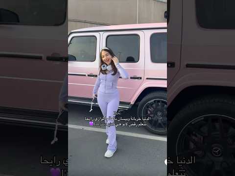 بيسان سجلت في دورة رقص بيسان اسماعيل بيسان سجلت في دورة رقص بيسان اسماعيل