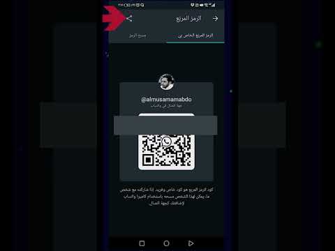 طريقة عمل رابط واتساب وباركود واتساب QR Code Whatesapp