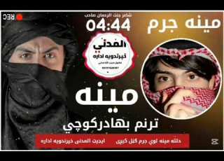دلته مينه په لوی جرم ګڼل کېږي