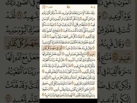 سورة ق كاملة مكتوبة القارئ محمد اللحيدان القرآن الكريم