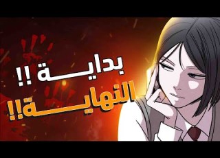  ملخص القصة المرعبة لعنة تجاوز الزمن وبداية المعركة فتاة انطوائية تدخل حرب عشوائية بسبب قدرتها