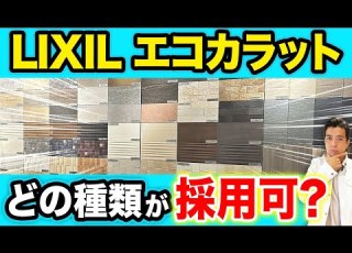  最新版 エコカラット人気ランキングTOP5 価格とおすすめ施工場所も公開 注文住宅 家づくり エコカラット 壁 匂い 設備