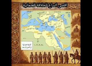 الخريطة العثمانية في اقصى اتساع للدولة العثمانية في العصر الذهبي والقوة قصص