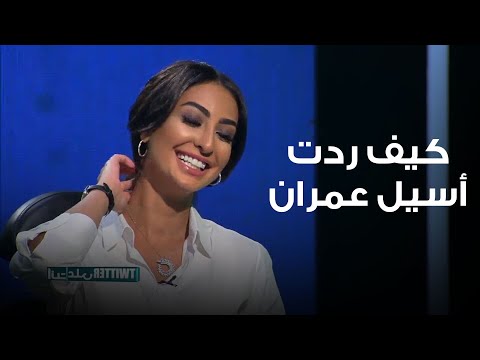 نور الغندور أنا مشهورة ونجمة أكثر من أسيل عمران وأسيل ترد نور الغندور أنا مشهورة ونجمة أكثر من أسيل عمران وأسيل ترد