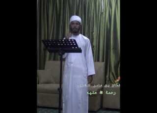 سلوا الدهر عنا المنشد غسان الشرجي