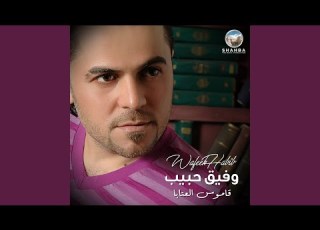 عتابا هواكم