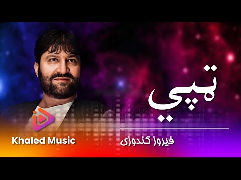 Feroz Kundozi Tapi فیروز کندوزی تپی Feroz Kundozi Tapi فیروز کندوزی تپی
