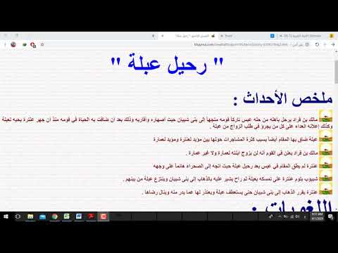 مراجعة الفصل التاسع من قصة عنترة أستاذ محمد حسن