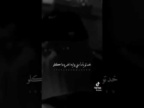 خدتو ياما منى حالات واتس جامده