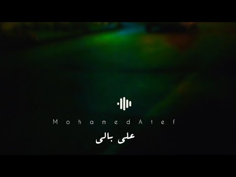 قاعد دلوقتي لوحدي مع نفسي رامي صبري Design MohamedAtef 2023 قاعد دلوقتي لوحدي مع نفسي رامي صبري Design MohamedAtef 2023