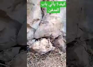 كيف تأتي ابواب المدافن قبل الفتح
