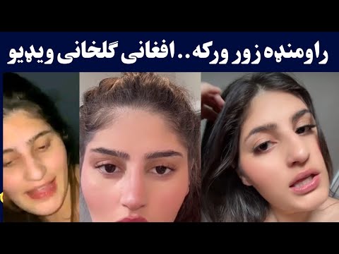 زور ورکه راوم نډا افغانی ګلخانی ویډیو Full Video Ogory Pashto Girl