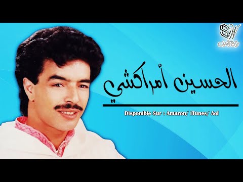 LHOUCINE AMRAKCHI YAN DAR AKHOTI ILLA WINS الحسين امراكشي