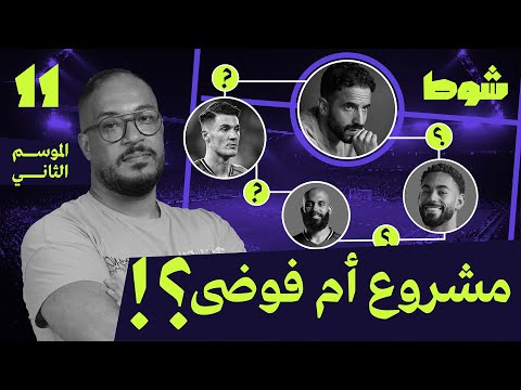 محاكمة روبن أموريم 11