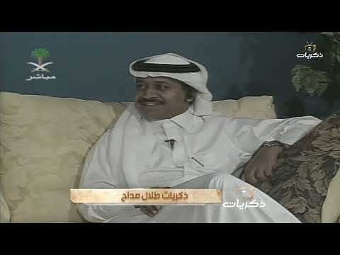 برنامج أحلى الليالي الصيف الفنان طلال مداح الجزء الأول