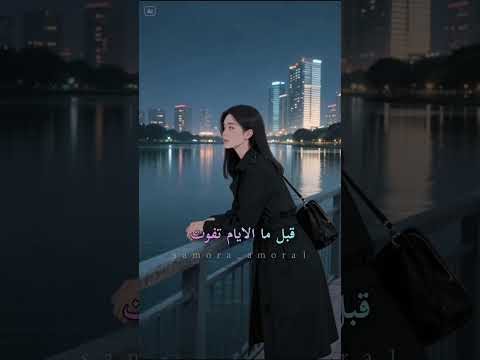 انا مش هفضل كده ع طول بدون موسيقى شيرين اكسبلور ترند تصميمي