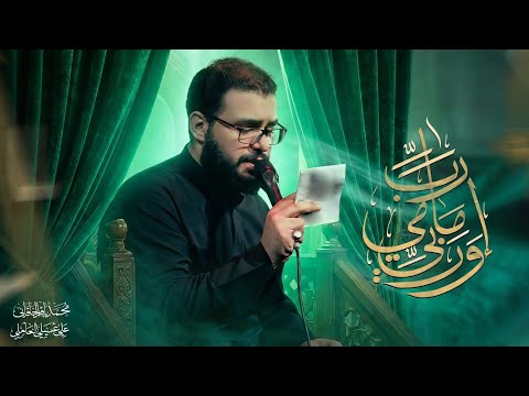 رب امامي وربي محمد باقر الخاقاني
