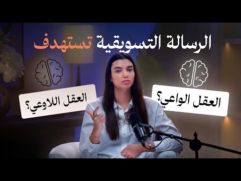 كيف تستخدم علم النفس في التسويق