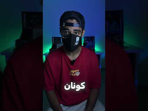 رسميا تم تحديد ابطال فلم كونان 29 الجديد في 2026