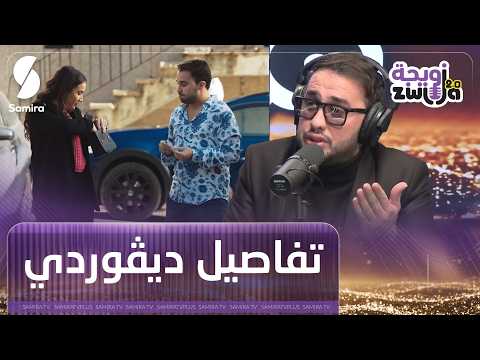 مروان قروابي يكشف تفاصيل سلسلة ديقوردي