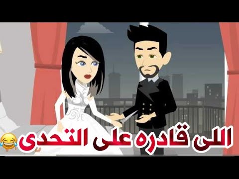 قصه كامله حكايات بنات اللى قادره على التحدى