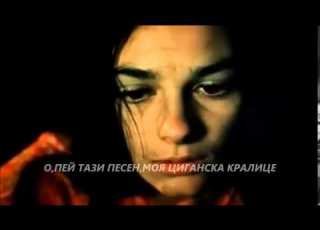  КРИС НОРМАН ЦИГАНСКА КРАЛИЦА ПРЕВОД