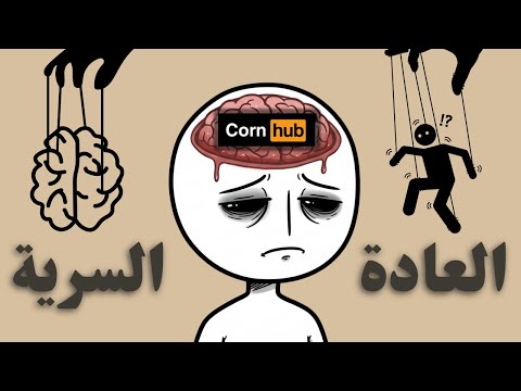 لن تستطيع تترك العادة السرية إلا أذا سمعت هذه القصة
