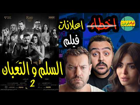 Filmlokhia Mistakes Or Advertisements For The Film The Ladder And The Snake 2