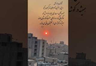 امیدبخش تنهایی آرامش دلنوشته آهنگ زندگی غروب خورشید