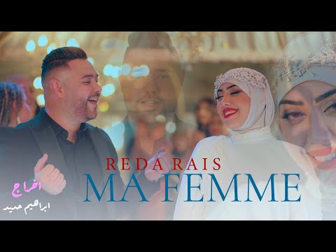 Reda Rais Ma Femme Official Music Video 2025