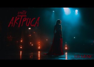 UA MUSIC EmoTix Актриса Прем єра 2025