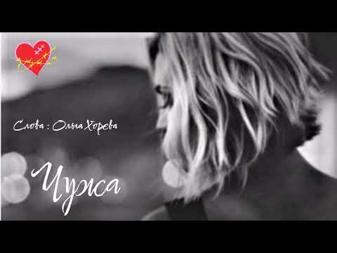 Чужа Прем єра