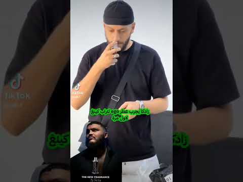 زادكا يجرب عطر تراب كينغ EGO Rapdz Trapking Zedk Explore