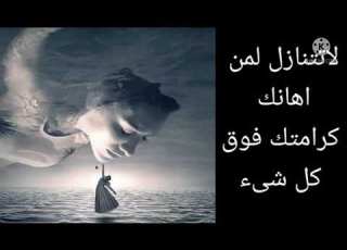 لا تتنازل لمن أهانك خواطر مصطفى الاغا ستوريات حالات واتساب