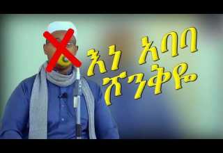 አባባ ሾንክዮ