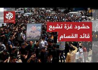  غضب وصرخات ثأر في غزة آلاف الفلسطينيين يشيعون جثمان قائد القسام الشهيد عز الدين الحداد