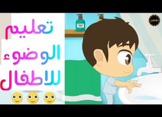  Teaching Ablution How To Perform Ablution To Pray How To Perform Ablution For Women Men And Children