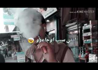  حالات واسا اب حزينه جربت الكيف بنواعو