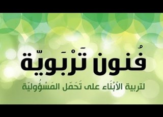 ماهو فن التعامل مع الأبناء وهل القسوه من علامات التربيه الشيخ سعد العتيق