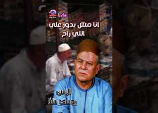  الريس يوسف شتا موال الصاحب اللى مشيت وياه