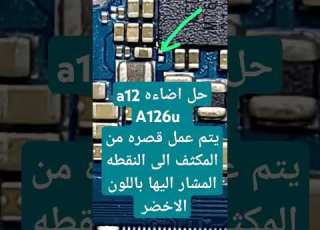عطل اضاءه سامسونج A12